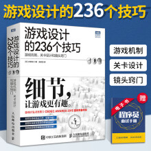 《游戏设计的个大野功二游戏机制、关卡设计和镜头窍门游戏王设计游戏设计教程》[53M]百度网盘|亲测有效|pdf下载