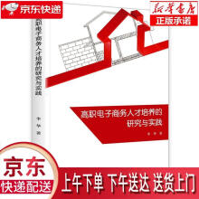 《高职电子商务人才培养的研究与实践李华中央编译》[42M]百度网盘|亲测有效|pdf下载