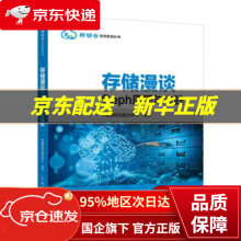 《存储漫谈：Ceph原理与实践中国移动云能力中心著》[46M]百度网盘|亲测有效|pdf下载
