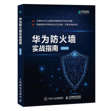 《华为防火墙实战指南何坤源何坤源》[44M]百度网盘|亲测有效|pdf下载