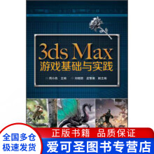 《3dsMax游戏基础与实战周小燕》[20M]百度网盘|亲测有效|pdf下载