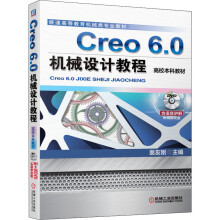 《Creo6.0机械设计教程》[58M]百度网盘|亲测有效|pdf下载