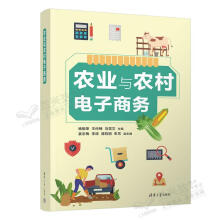 《农业与农村电子商务杨振荣》[29M]百度网盘|亲测有效|pdf下载