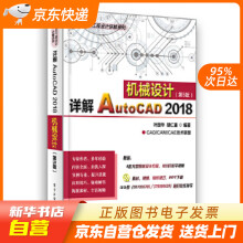 详解AutoCAD机械设计叶国华籍 pdf下载pdf下载