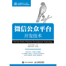 《公众平台开发技术计算机与互联网》[32M]百度网盘|亲测有效|pdf下载
