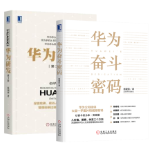 《华为奋斗密码杨爱国华为人力资源管理华为研发第三版产品创新到人才激励、项目选择及融资方案》[24M]百度网盘|亲测有效|pdf下载