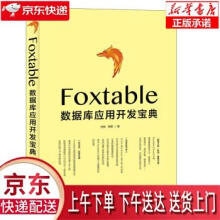 《Foxtable数据库应用开发宝典贺辉,周菁》[25M]百度网盘|亲测有效|pdf下载