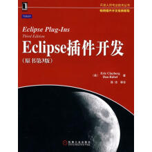 《Eclipse插件开发克莱柏格　等著,陈沛　等译》[56M]百度网盘|亲测有效|pdf下载