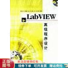 LabVIEW高级程序设计 pdf下载pdf下载