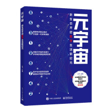 《元宇宙：新生态开启数字生活新纪元》[44M]百度网盘|亲测有效|pdf下载