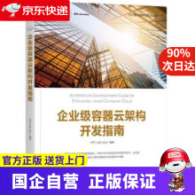 《企业级容器云架构开发指南机工出版》[53M]百度网盘|亲测有效|pdf下载