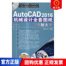 《AutoCAD机械设计全套图纸绘制大全-麓山文化机械工业》[23M]百度网盘|亲测有效|pdf下载