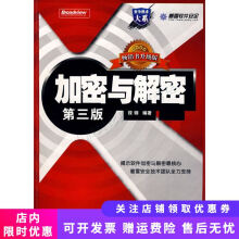 《加密与解密段钢》[33M]百度网盘|亲测有效|pdf下载