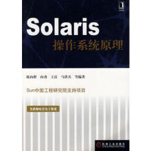 《Solaris操作原理》[31M]百度网盘|亲测有效|pdf下载