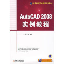 《AutoCAD实例教程吕长恩机械工业计算机与互联网书籍》[47M]百度网盘|亲测有效|pdf下载