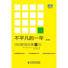 《不平凡的一年:项目管理故事则TomMochalJeffMochal米全喜胡婷》[46M]百度网盘|亲测有效|pdf下载