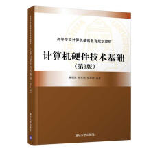 《计算机硬件技术基础焦明海,柳秀梅,张恩德》[38M]百度网盘|亲测有效|pdf下载