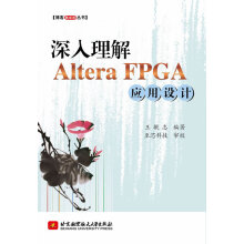 《深入理解AlteraFPGA应用设计王敏志著作北京航空航天》[49M]百度网盘|亲测有效|pdf下载
