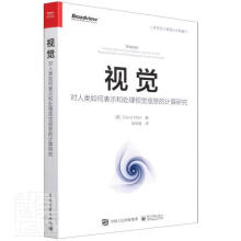 《视觉大卫·马尔计》[25M]百度网盘|亲测有效|pdf下载