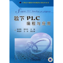 《松下PLC编程与应用》[57M]百度网盘|亲测有效|pdf下载