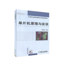 《单片机原理与实训郑亚红　计算机与互联网》[59M]百度网盘|亲测有效|pdf下载
