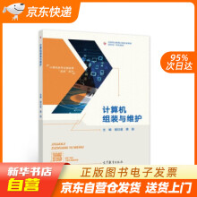 《计算机组装与维护谢日星,龚丽著高等教育籍》[39M]百度网盘|亲测有效|pdf下载