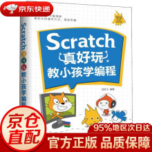 《Scratch真好玩教小孩学编程刘凤飞编著机械工业》[56M]百度网盘|亲测有效|pdf下载