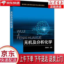 《无机及分析化学董会钰编化学工业》[25M]百度网盘|亲测有效|pdf下载
