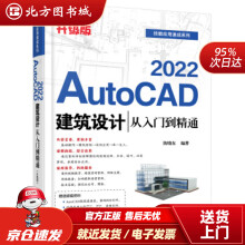 《AutoCAD建筑设计从入门到精通陈晓东著北方城》[27M]百度网盘|亲测有效|pdf下载