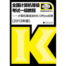 《计算机基础及MSOFFICE应用》[41M]百度网盘|亲测有效|pdf下载