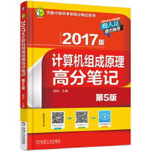 《版计算机组成原理高分周伟》[26M]百度网盘|亲测有效|pdf下载