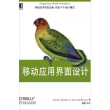 《移动应用界面设计》[41M]百度网盘|亲测有效|pdf下载