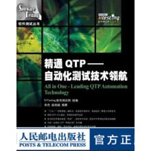 精通QTP——自动化测试技术领航 pdf下载pdf下载