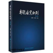 《脊髓感觉机制2版,吕国蔚,吉训明主编,人民卫生,》[53M]百度网盘|亲测有效|pdf下载