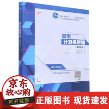 《速发微型计算机原理》[42M]百度网盘|亲测有效|pdf下载