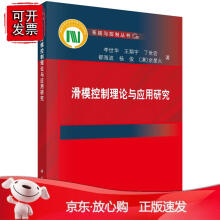 《滑模控制理论与应用研究李世华科学》[24M]百度网盘|亲测有效|pdf下载