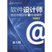 《版软件设计师考试考眼分析与样卷解析》[39M]百度网盘|亲测有效|pdf下载