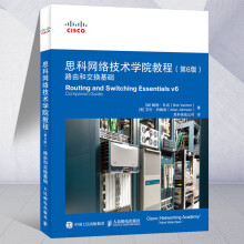 《思科网络技术学院教程:路由和交换基础:Routingandswitchingesse计算机与》[26M]百度网盘|亲测有效|pdf下载