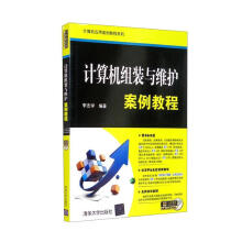 《计算机组装与维护案例教程李志学计算机与互联网书籍》[32M]百度网盘|亲测有效|pdf下载