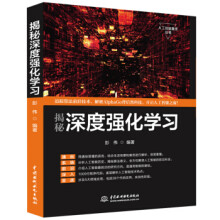 《揭秘深度强化学习》[37M]百度网盘|亲测有效|pdf下载