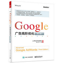 《Google广告高阶优化Google主要广告BradGe【好书，下单速》[46M]百度网盘|亲测有效|pdf下载