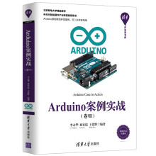开发者书库：Arduino案例实战 pdf下载pdf下载