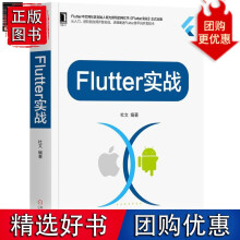 《Flutter实战杜文Flutter跨平台开发技术》[41M]百度网盘|亲测有效|pdf下载