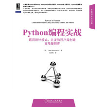 《Python编程实战:运用设计模式、并发和程序库创建高质量程序》[22M]百度网盘|亲测有效|pdf下载