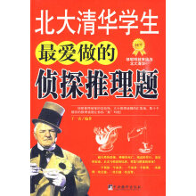 《北生爱做的侦探推理题于雷》[25M]百度网盘|亲测有效|pdf下载