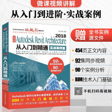 《revit教材中文版AutodeskRevitArchitecture从入门到精通版》[51M]百度网盘|亲测有效|pdf下载