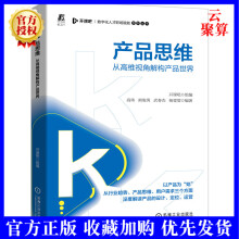 《新书产品思维从高维视角解构产品世界开课吧数字化人才职场赋能》[25M]百度网盘|亲测有效|pdf下载