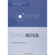 Ionic项目实战 pdf下载pdf下载
