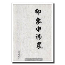 《印象申沛农赵玉亮北京》[40M]百度网盘|亲测有效|pdf下载