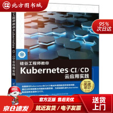 《硅谷工程师教你Kubernetes：CICD云应用实践邱宏玮北方城》[29M]百度网盘|亲测有效|pdf下载